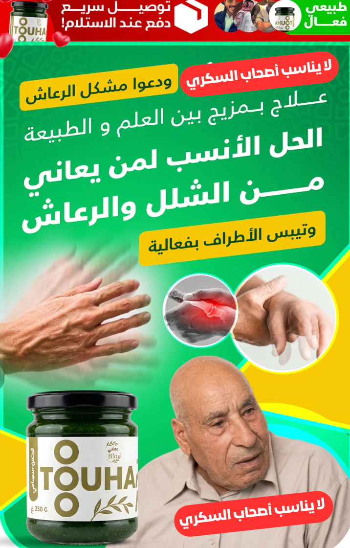 مكمل  التهامي بيو