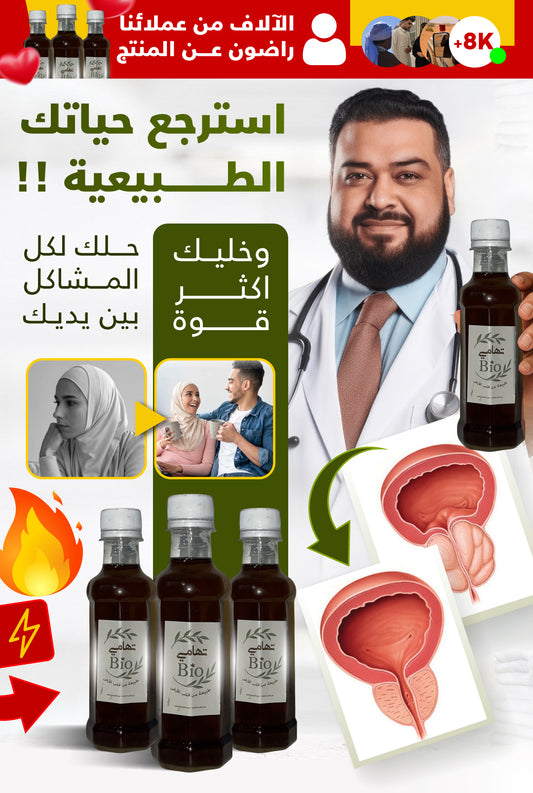 علاج تضخم وإلتهاب البروستات