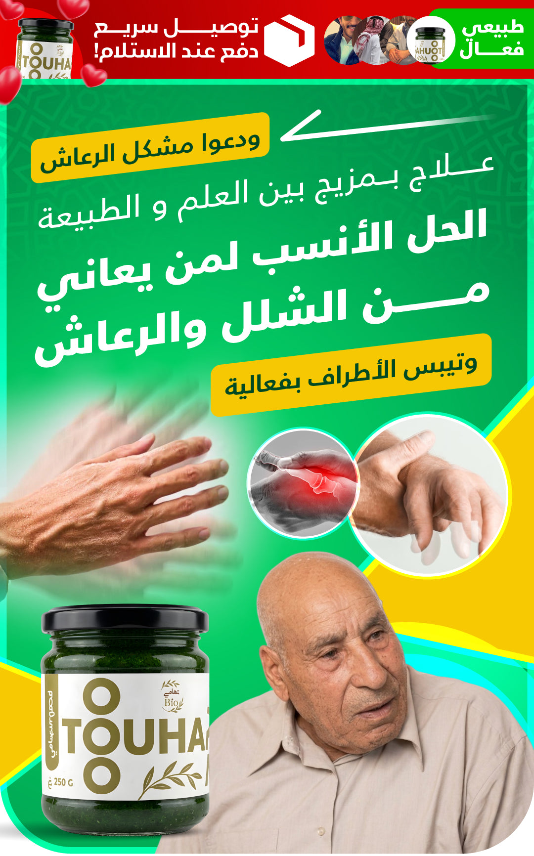 مكمل  التهامي بيو